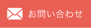 オートクラブへメールでお問い合わせ